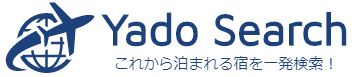 今日の宿さーち